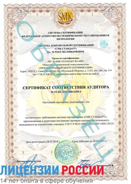 Образец сертификата соответствия аудитора Образец сертификата соответствия аудитора №ST.RU.EXP.00014299-3 Бор Сертификат ISO 14001